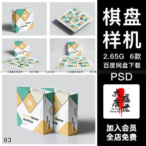 飞行棋大富翁游戏棋盘包装纸盒效果图展示VI智能PSD样机设计素材