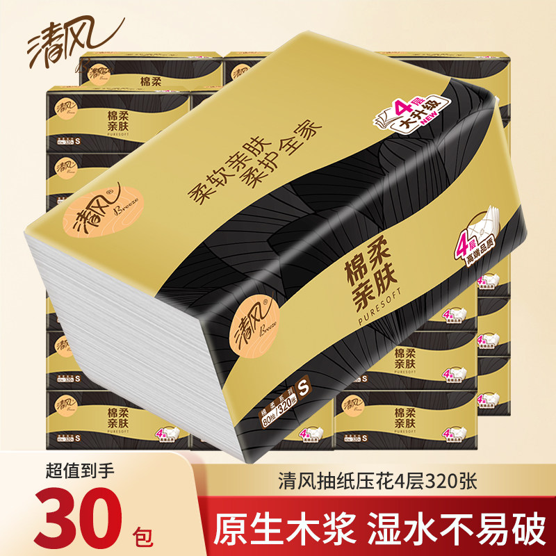 清风黑金原木抽纸4层320张纸巾家用实惠装整箱餐巾纸擦手卫生纸,洗护清洁剂/卫生巾/纸/香薰,抽纸,淘宝优惠券,粉丝福利购,淘宝优惠卷