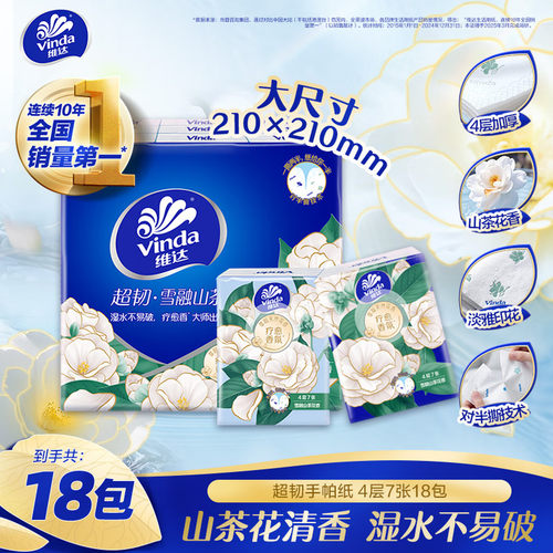 维达山茶花香手帕纸印花7片