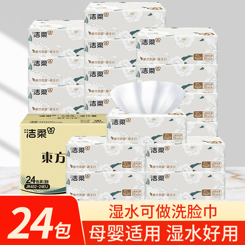洁柔纸巾山茶花香抽纸24包整箱