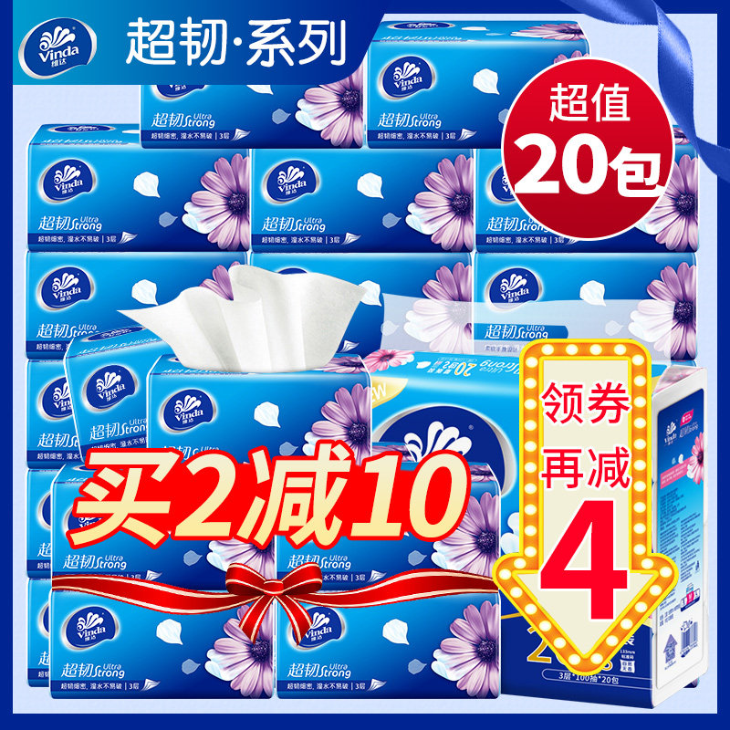 维达纸巾抽纸整箱家用实惠装纸抽20包餐巾纸卫生纸面巾纸面纸批