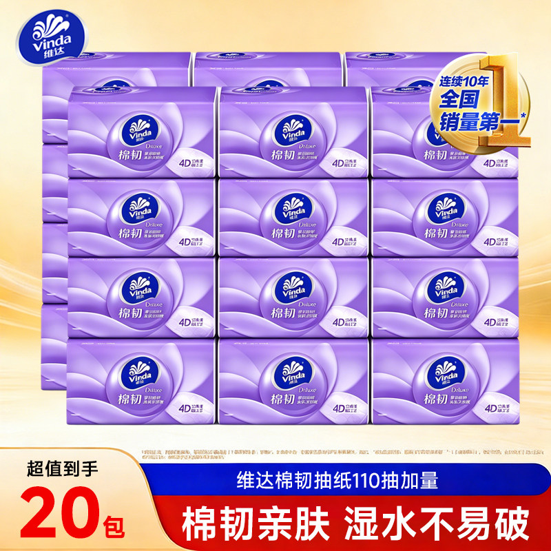 维达棉韧抽纸20包6600张家用实惠装纸巾压花厨房擦手餐巾纸卫生纸