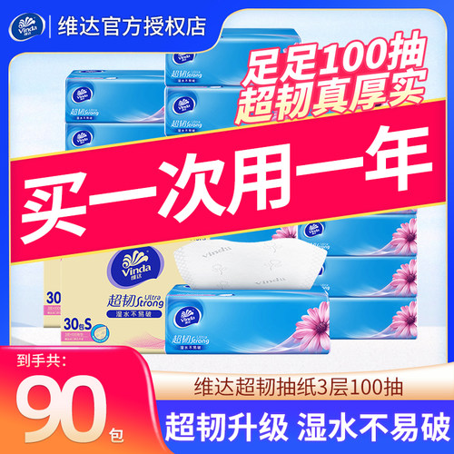 维达纸巾抽纸90包整箱