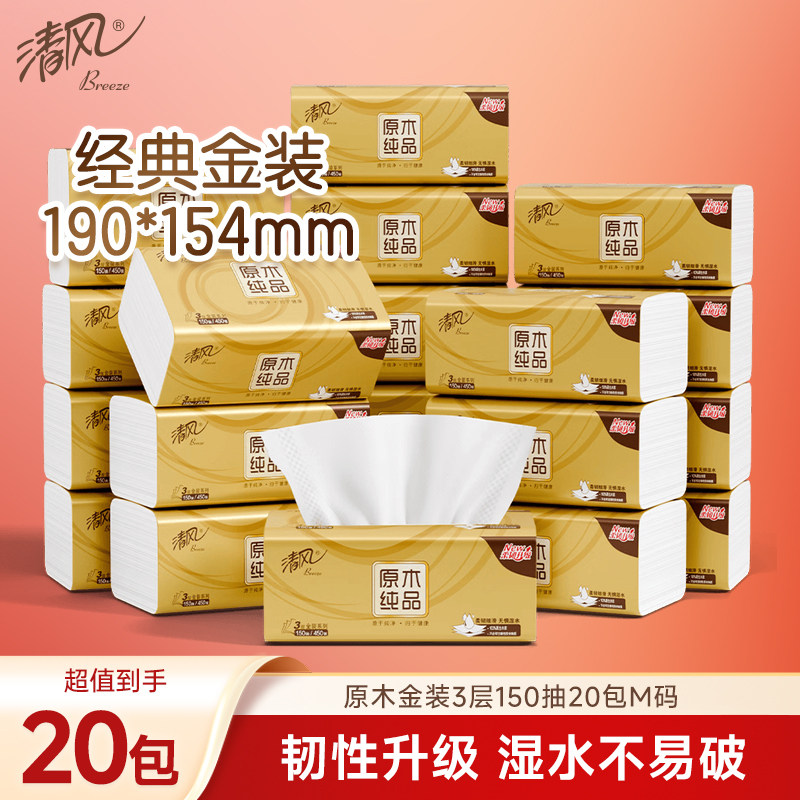 清风纸巾金装抽纸M码150抽大包家用实惠装整箱卫生纸餐巾纸面巾纸 - 实物图