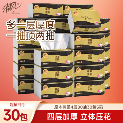 清风棉柔抽纸30包压花纸巾