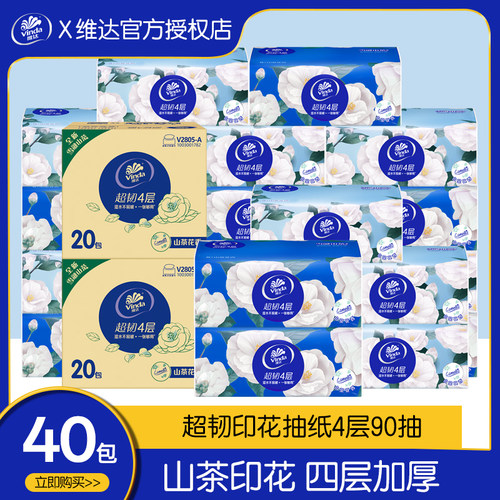 维达山茶花抽纸4层90抽