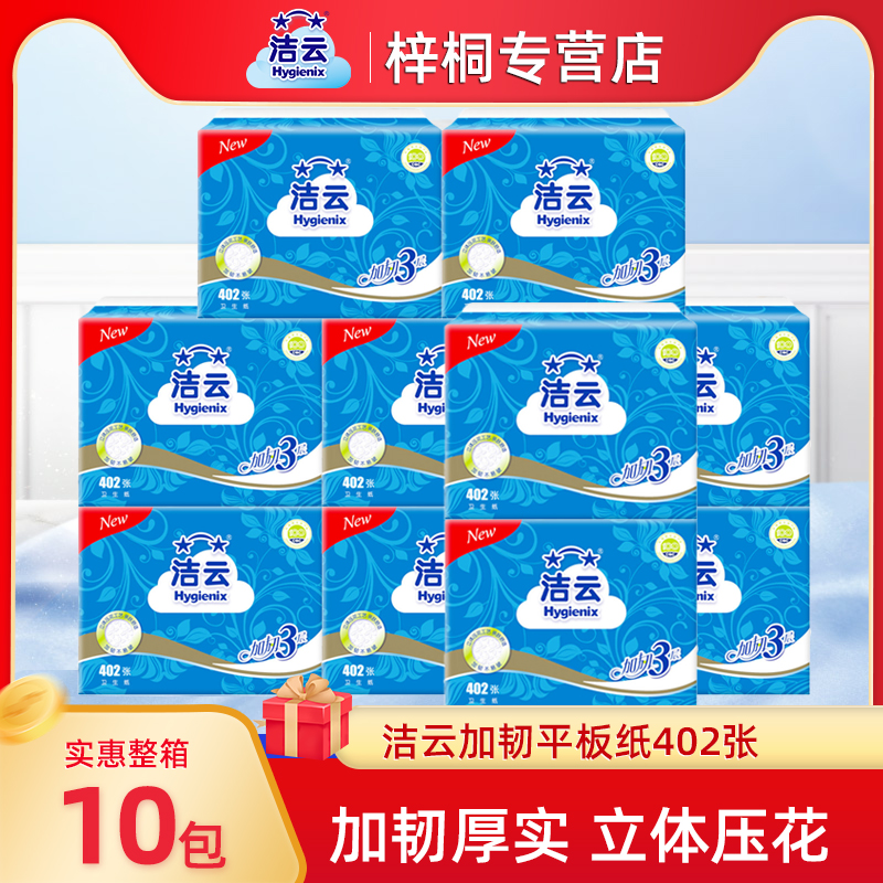 洁云卫生纸家用草纸厕纸平板纸