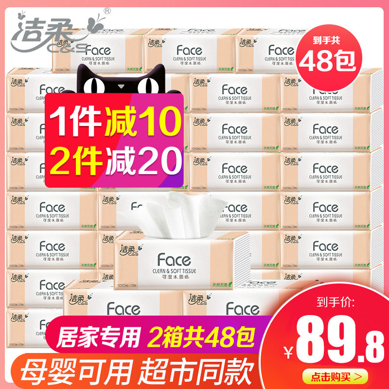 洁柔纸巾抽纸整箱家用实惠装面巾纸餐巾纸卫生纸大包大号面纸纸抽