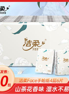 洁柔手帕纸30包山茶花香便携餐巾纸卫生纸面巾纸抽迷你随身小包装