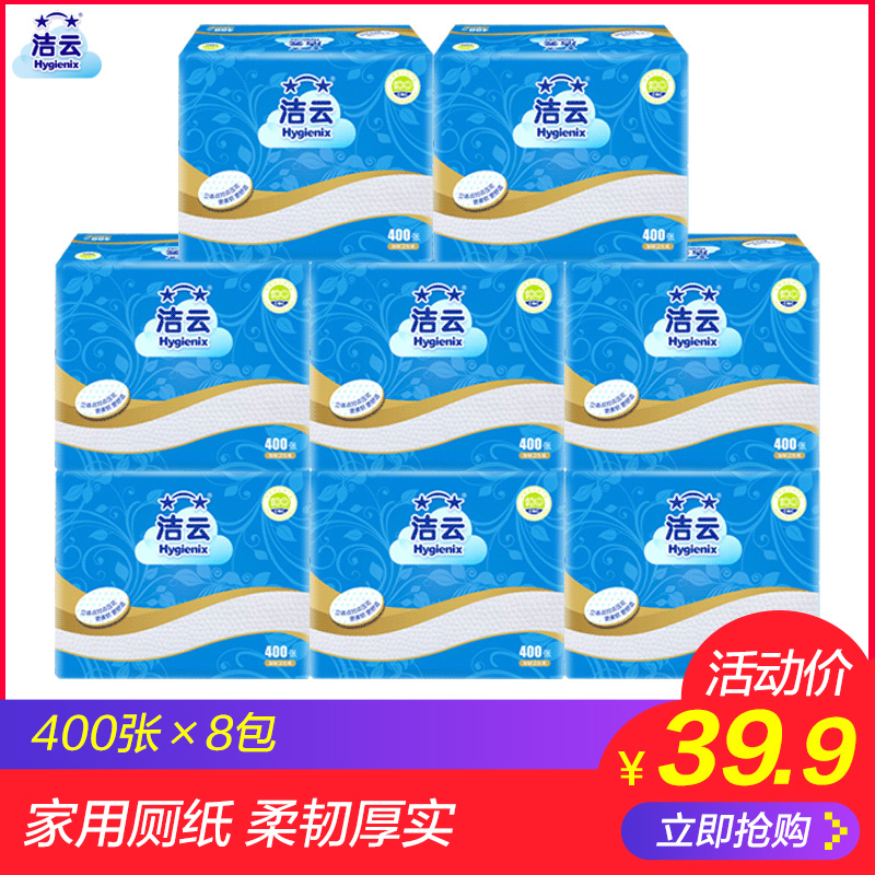 洁云卫生纸厕纸家用草纸400张8包实惠装平板纸整箱刀切纸