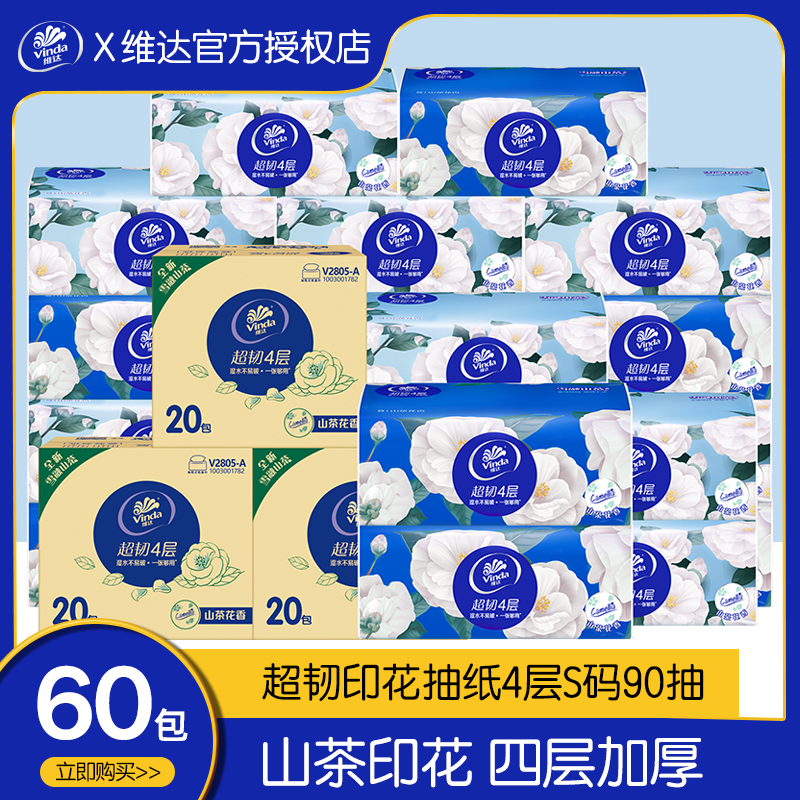 维达抽纸山茶花香60包4层