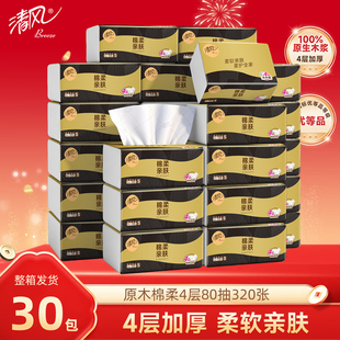 清风黑金抽纸30包浮雕压花纸巾家用实惠装面巾纸餐巾纸卫生纸抽
