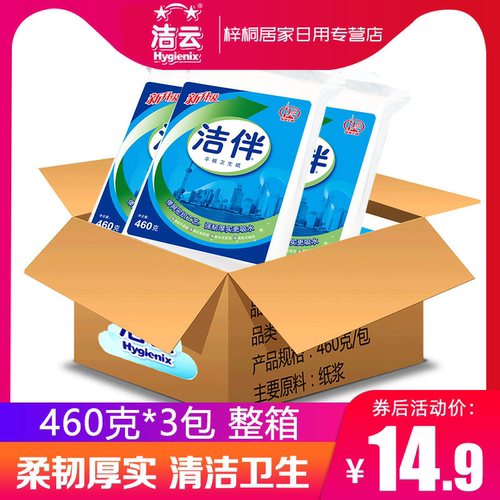 洁云洁伴平板纸460克草纸
