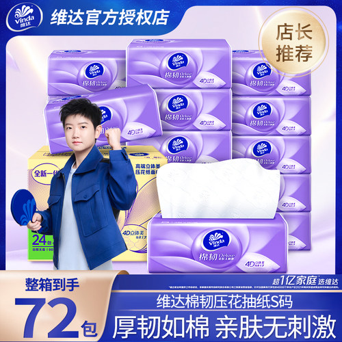 维达纸巾整箱24家用实惠大包