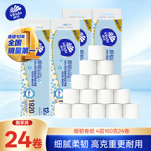 维达无芯卷纸细韧4层24卷