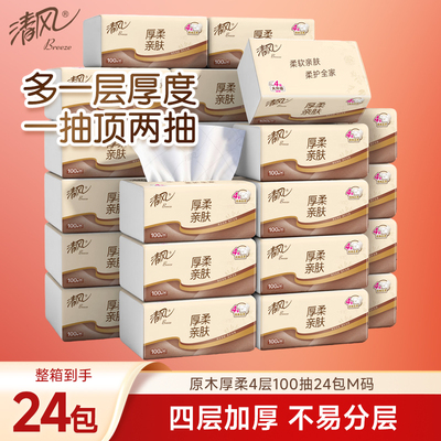 清风抽纸4层M码100抽大包