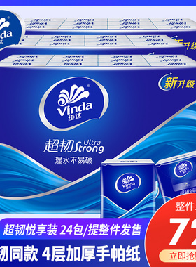 维达手帕纸面巾纸72小包餐巾抽纸便携式随身装整箱批实惠卫生纸巾