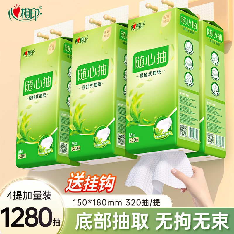 心相印抽纸悬挂式茶语挂抽4层320抽8提大包面巾纸餐巾纸家用整箱,洗护清洁剂/卫生巾/纸/香薰,抽纸,淘宝优惠券,粉丝福利购,淘宝优惠卷