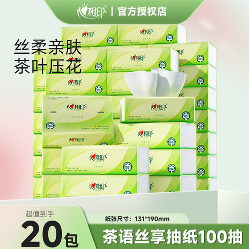 心相印茶语丝享抽纸家用纸巾