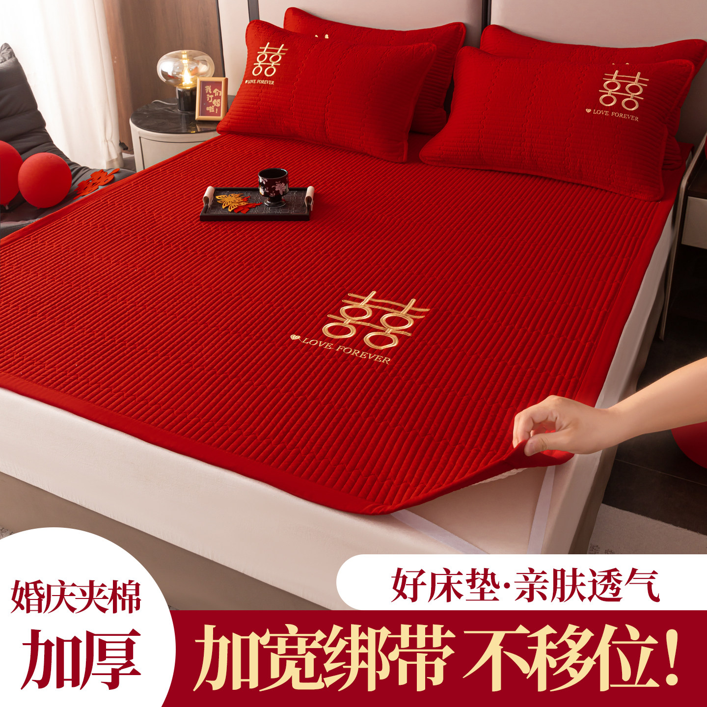 结婚喜庆大红色床垫新娘陪嫁接亲中式婚房双人枕套喜垫床褥三件套
