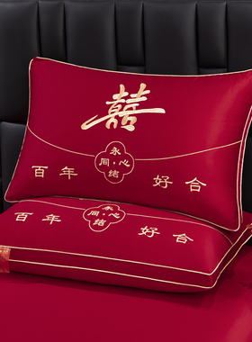 结婚红色枕头一对新款喜庆全棉刺绣新娘陪嫁新婚礼物高端婚庆枕芯