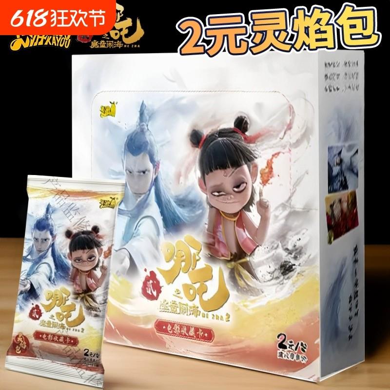 。哪咤卡片正版2元灵焰包一整盒哪吒2魔童闹海CR卡收藏卡牌19