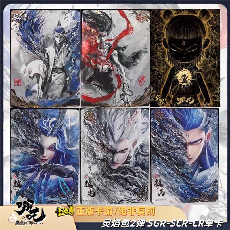 。新品哪吒正版灵焰包二弹2元包一弹CR-SCR-SGR黑金卡红黑背