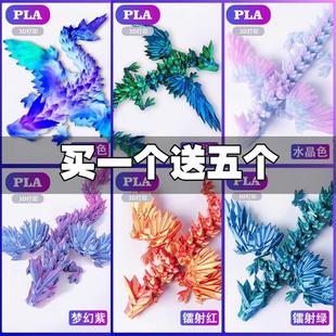 。网红爆款玩具儿童3d打印关节龙全身可动摆件夜光水晶带翅膀的飞