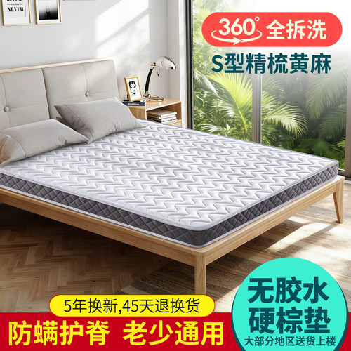 S型黄麻床垫全拆洗护脊硬垫