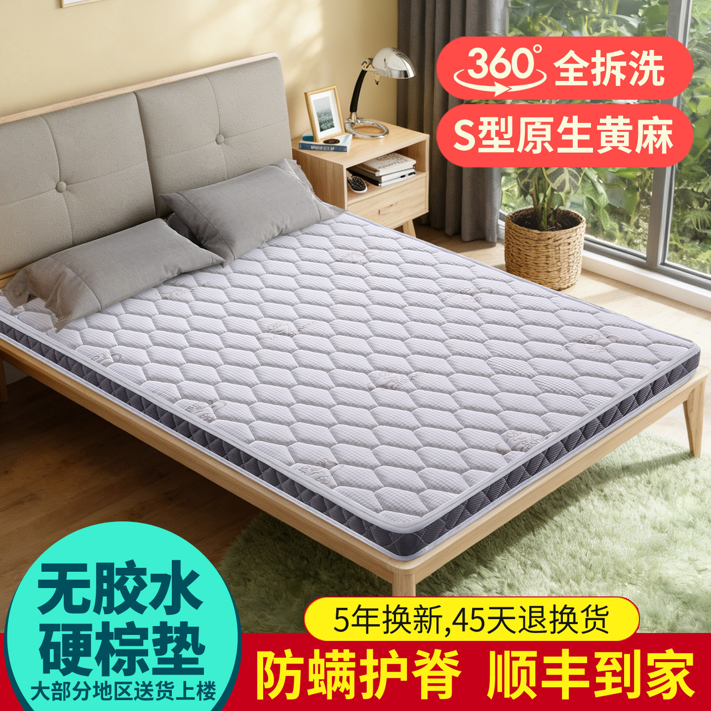天然黄麻床垫S型加硬0胶水8cm1.2折叠儿童乳胶棕榈棕垫榻榻米定制