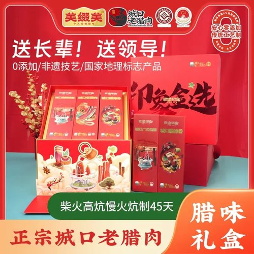 巴渝印象城口老腊肉川味香肠腊肉腊味烟熏礼盒装送礼推荐重庆特产