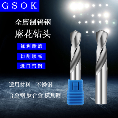 台湾进口德国工艺硬质合金GSOK