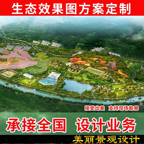 3D乡村旅游新农村生态综合体设计制作鸟瞰效果图规划汇报施工方案
