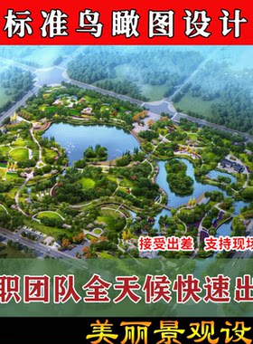 风景园林环艺建筑景观规划改造方案报规鸟瞰效果施工图纸设计制作