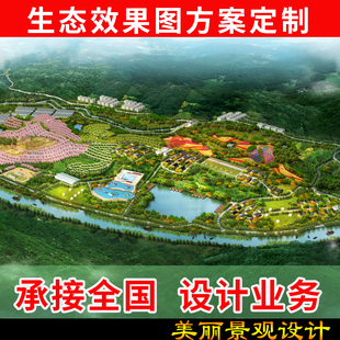 3D乡村旅游新农村生态综合体设计制作鸟瞰效果图规划汇报施工方案