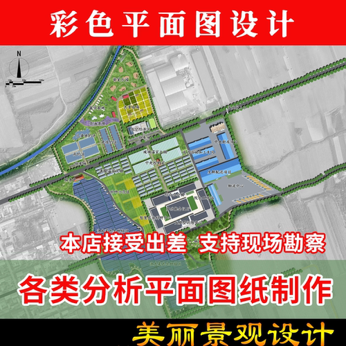 PS建筑景观园林公园绿化规划方案彩色鸟瞰施工平面分析图设计制作