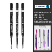 德国schneider施耐德中性笔替芯G2签字笔芯0.5中性水笔芯走珠笔芯39欧标欧规通用 典雅 perlia 通用海豚 evo