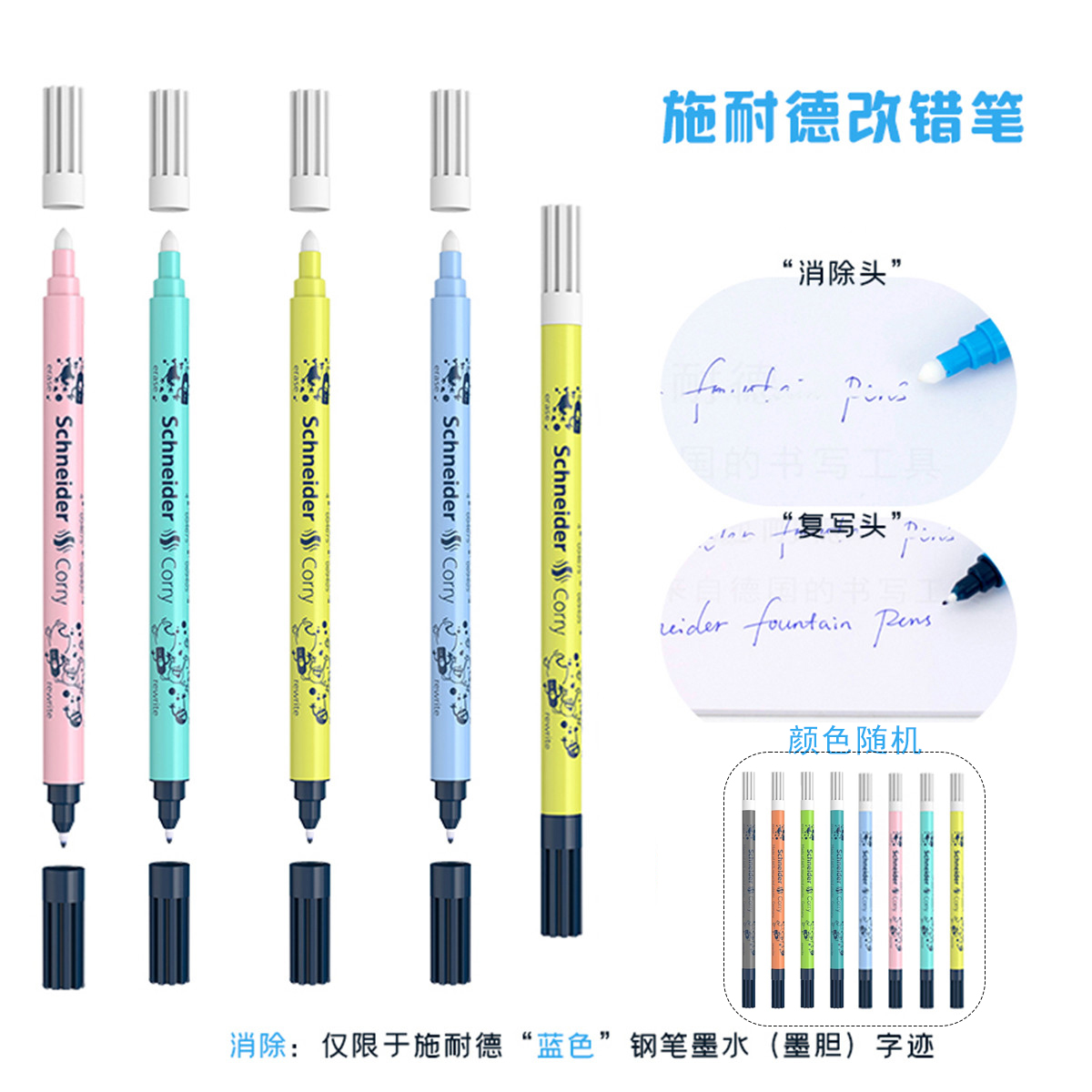 施耐德改错笔Schneider