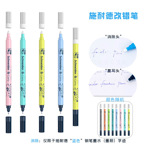 施耐德改错笔Schneider