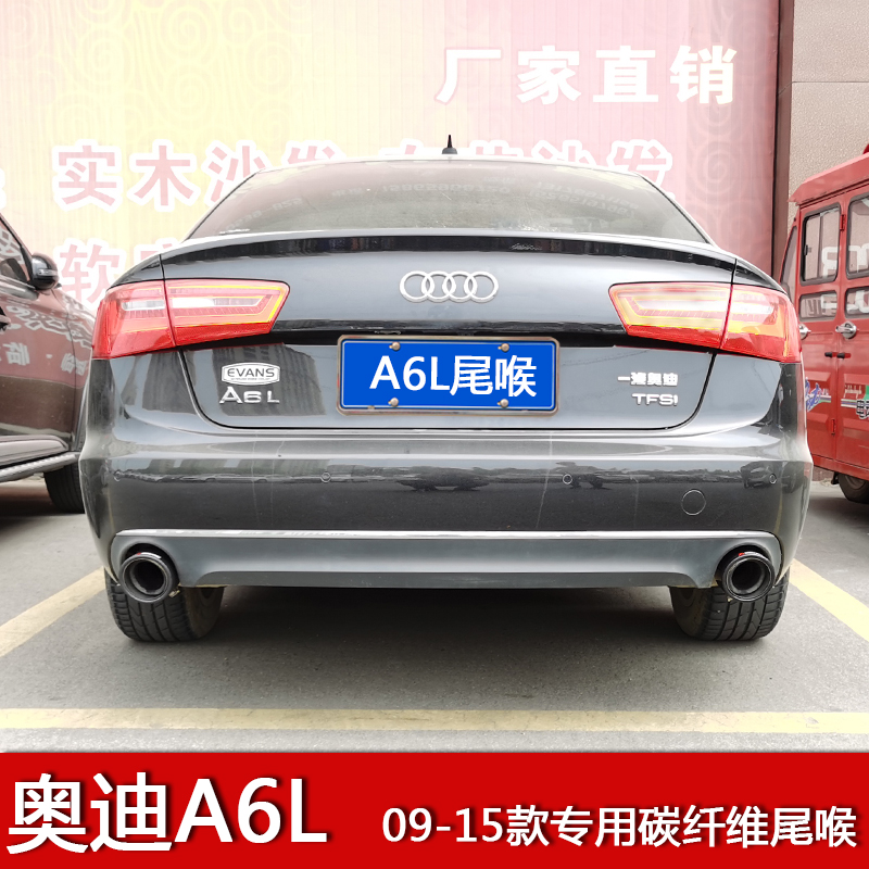 适用于09-15款奥迪A6L排气管改装不锈钢碳纤维尾喉汽车装饰品尾嘴