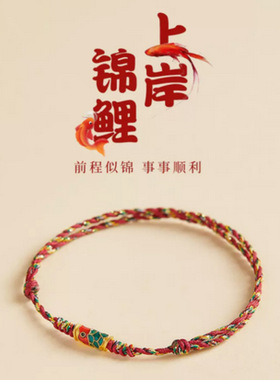 端午节五彩绳手绳女红绳手绳红色上岸编织手绳幸运锦鲤小众手链男