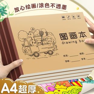 加厚牛皮图画本涂鸦本空白微黄纸A4超厚儿童小学生本色画本素描本