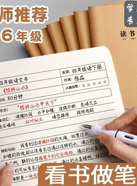 A5读书笔记B5好词好句摘抄本阅读记录本小学生打卡日积月累专用本