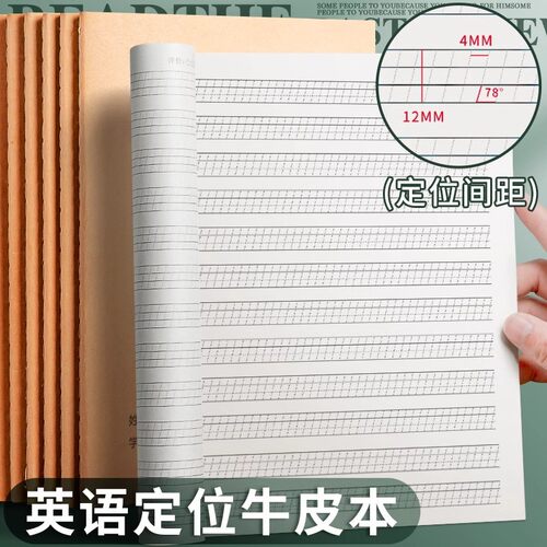 英语定位本练习纸牛皮封面加厚款
