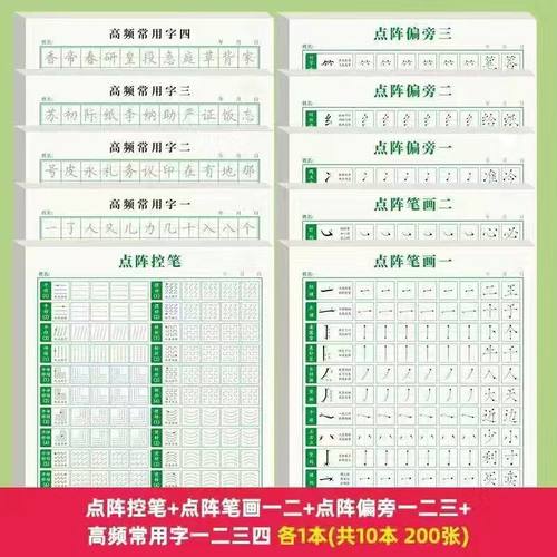 楷书控笔训练字帖点阵笔画偏旁常