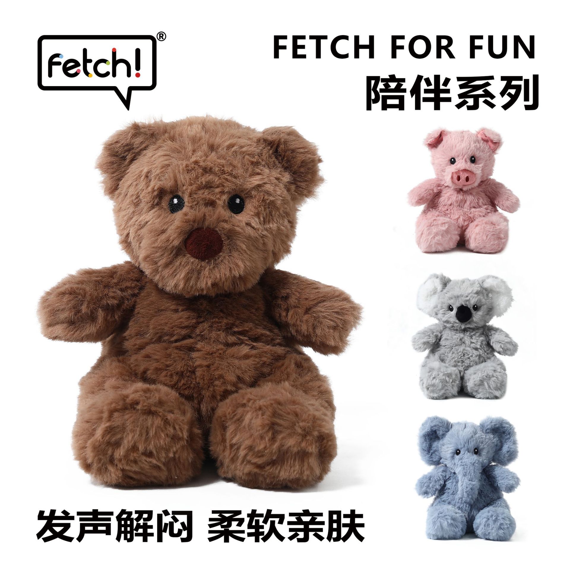 Fetch飞奇狗狗发声玩具