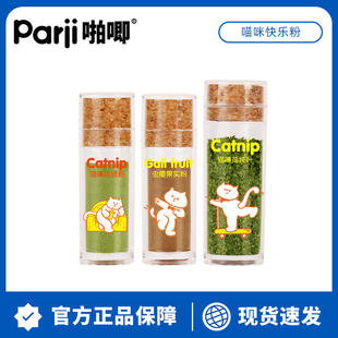 Parji啪唧猫薄荷粉纯叶可食用虫瘿果木天蓼零食解闷猫咪玩具用品