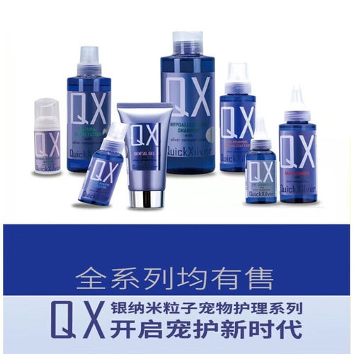 香港QX洗耳水100ml眼睛洁护液口腔凝胶宠物皮毛修复液QX全系列