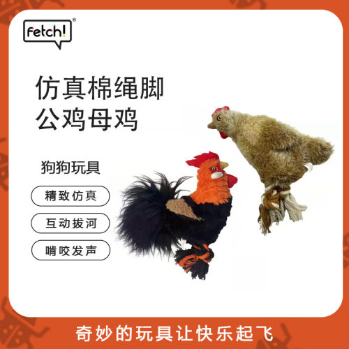 fetch飞奇狗狗玩具毛绒发声棉绳