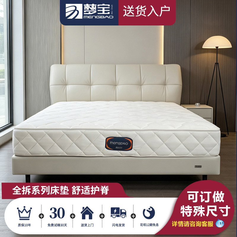 【新品】梦宝可拆洗独立袋装弹簧床垫 双人卧室 记忆棉 3D芯材